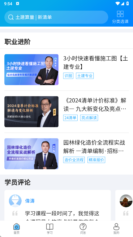 服务新干线广联达  安卓版