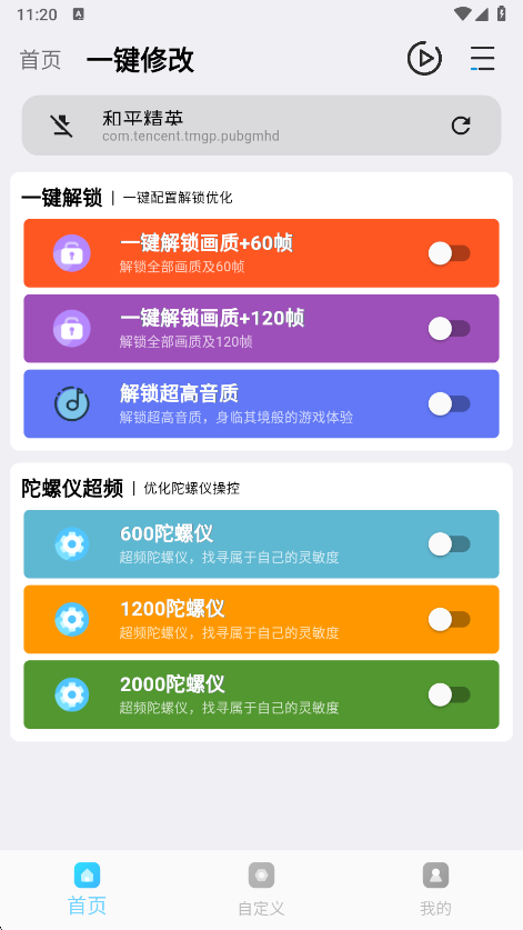 画质魔盒120帧最新版