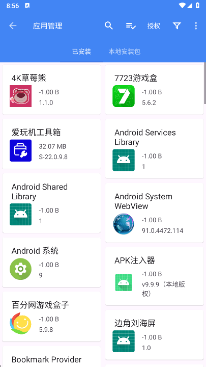 爱玩机工具箱老版