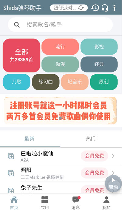 Shida自动弹琴助手截图4