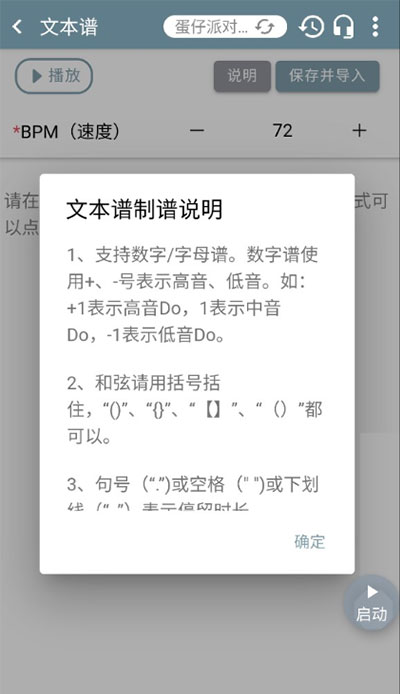 Shida自动弹琴助手截图2