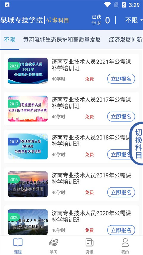 泉城专技学堂截图0