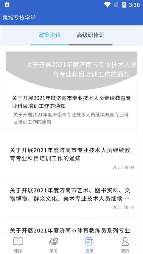 泉城专技学堂截图2