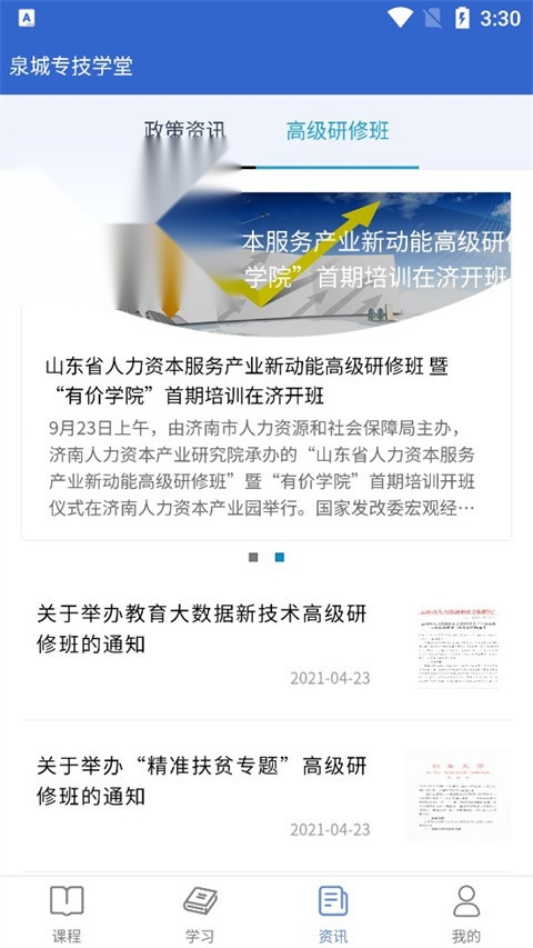泉城专技学堂