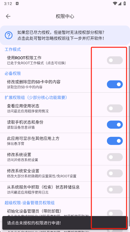 爱玩机工具箱老版