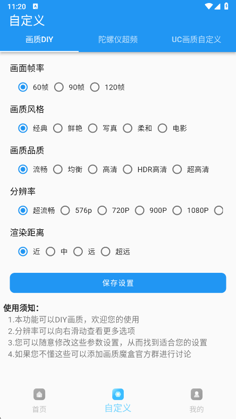 画质魔盒120帧最新版截图1
