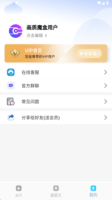 画质魔盒120帧最新版截图2