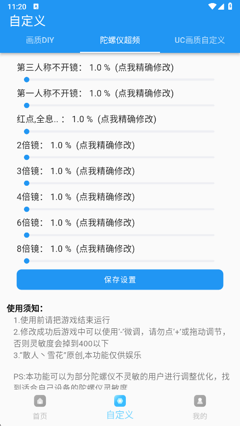 画质魔盒120帧最新版截图3