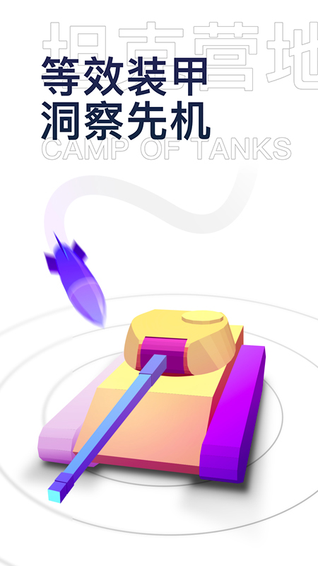 坦克世界助手最新版截图0