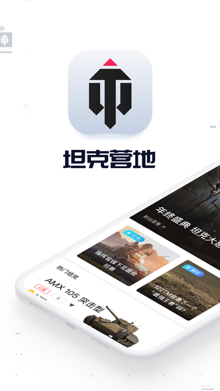 坦克世界助手最新版截图2