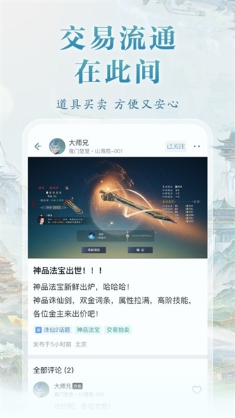 诛仙2山海苑截图4