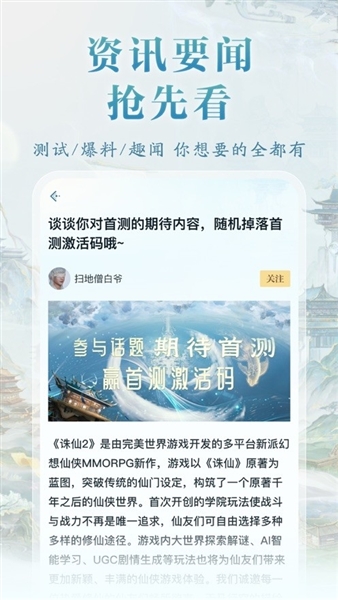 诛仙2山海苑截图2