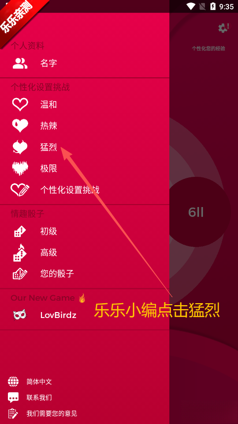 Couple Game猛烈模式  安卓版截图1