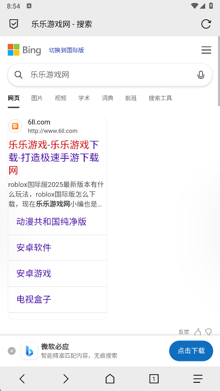B仔浏览器  安卓版截图2