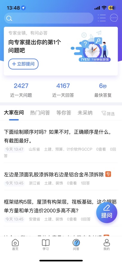 服务新干线广联达  安卓版截图0