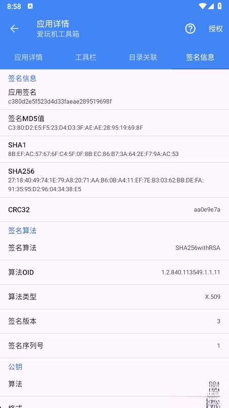 爱玩机工具箱老版截图3