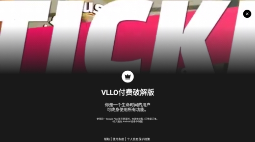 vllovip免费解锁版