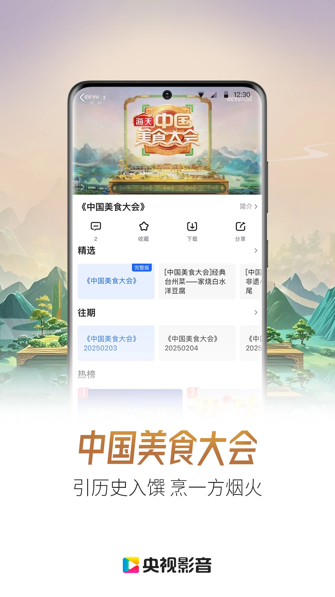 央视影音最新版截图3