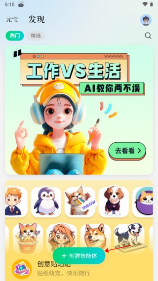腾讯元宝满血版