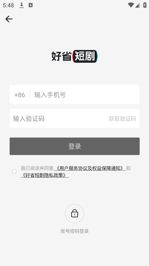 好省短剧最新版截图2