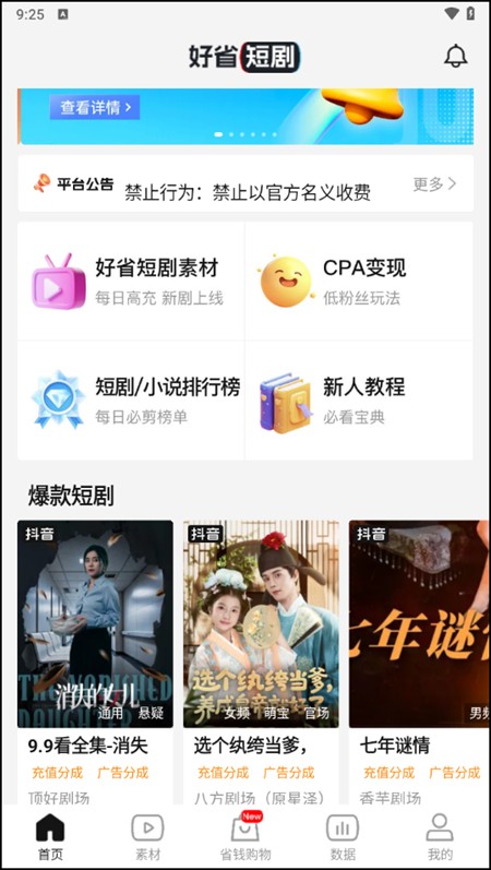 好省短剧最新版
