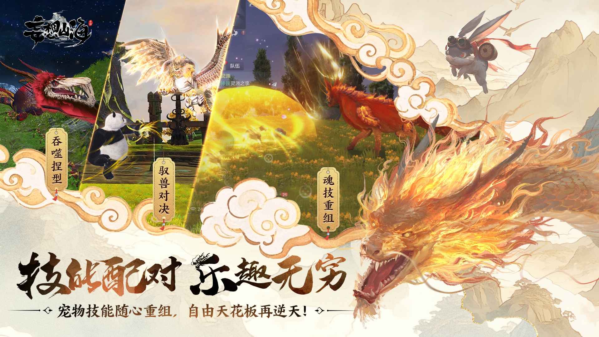 妄想山海正版截图1