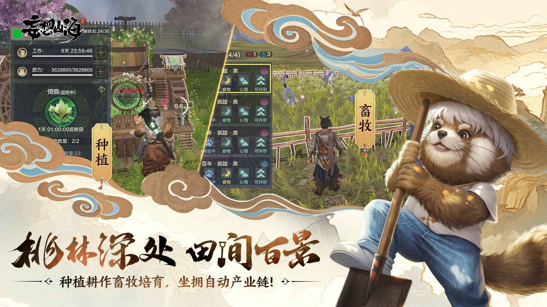 妄想山海正版截图3