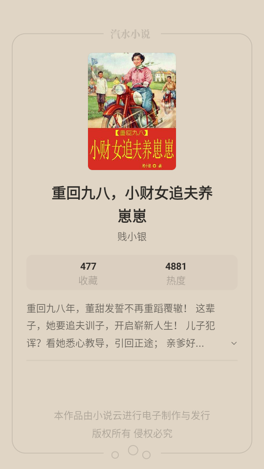 汽水小说