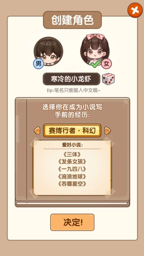 小说家模拟器2免广告版截图2