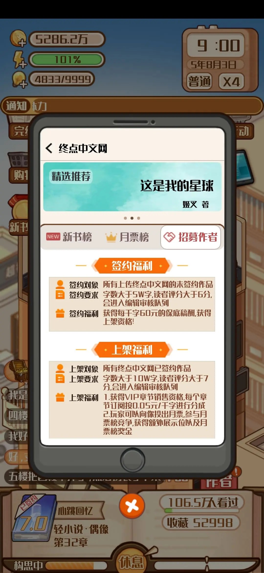 小说家模拟器2免广告版