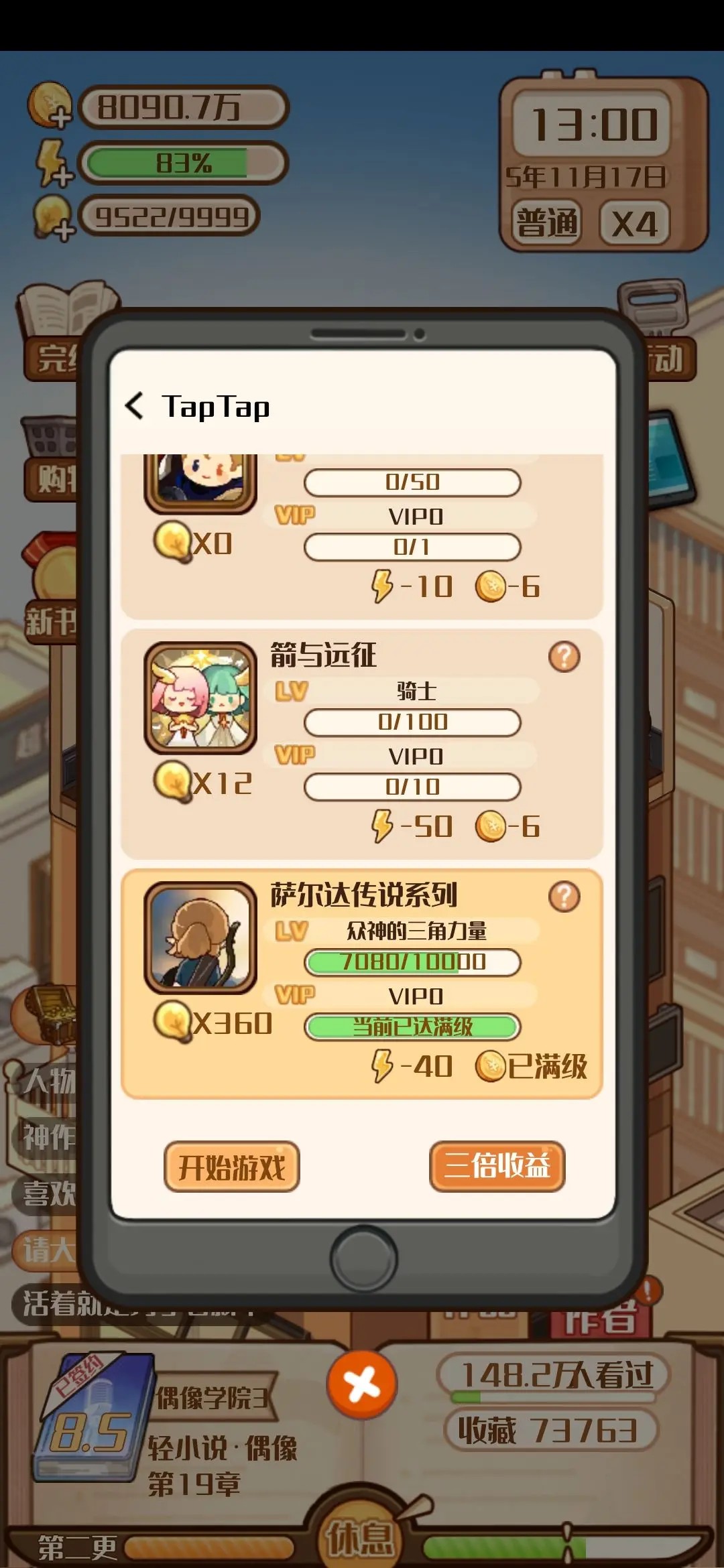 小说家模拟器2免广告版