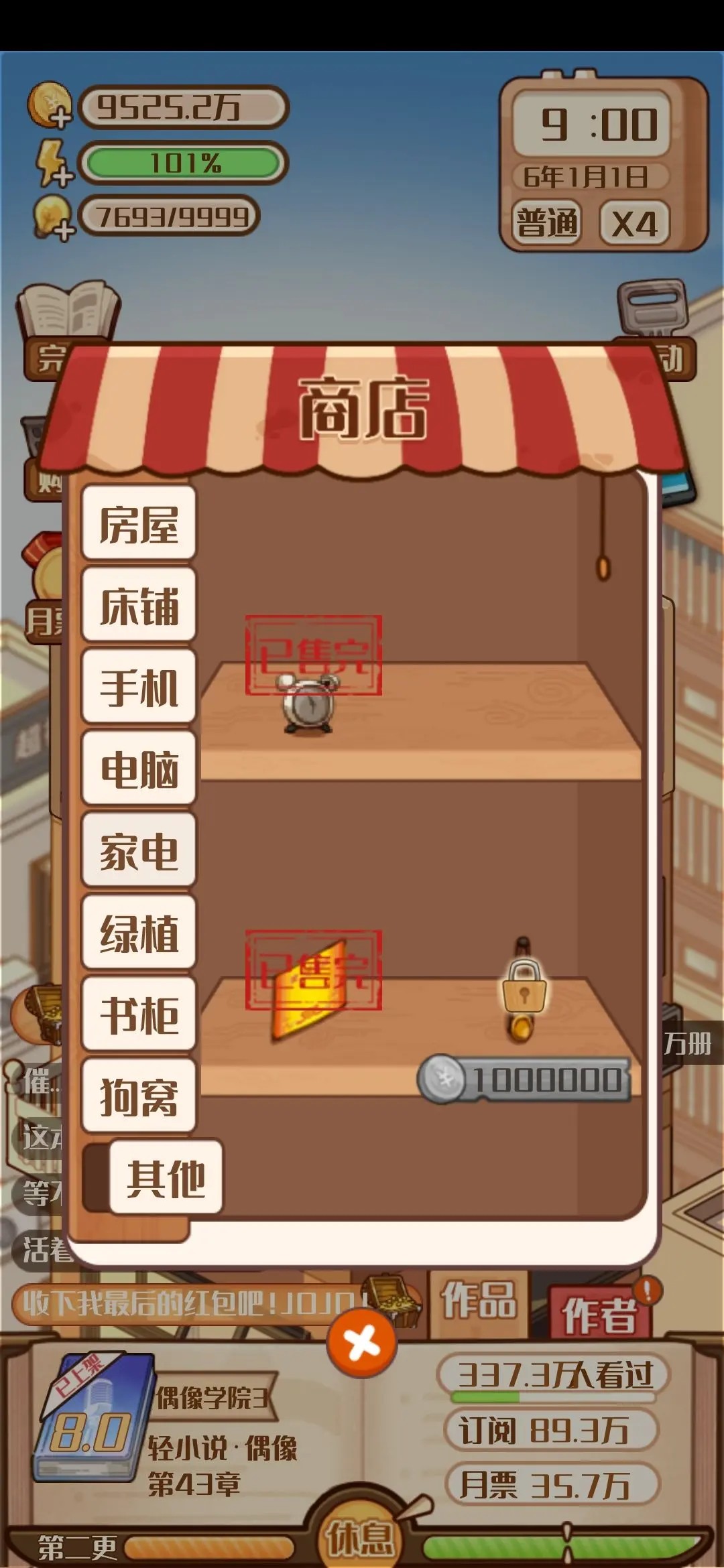 小说家模拟器2免广告版