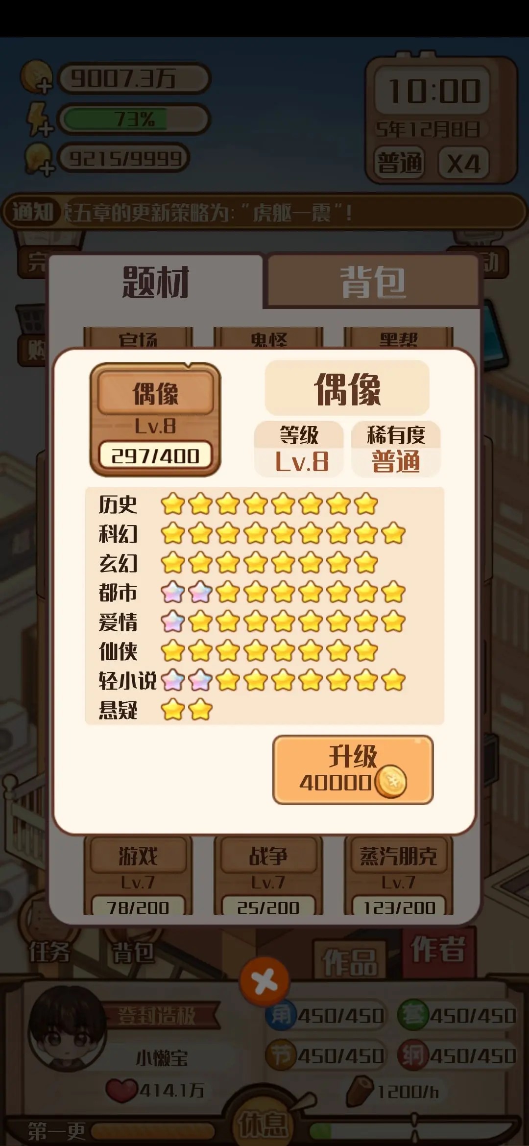 小说家模拟器2免广告版