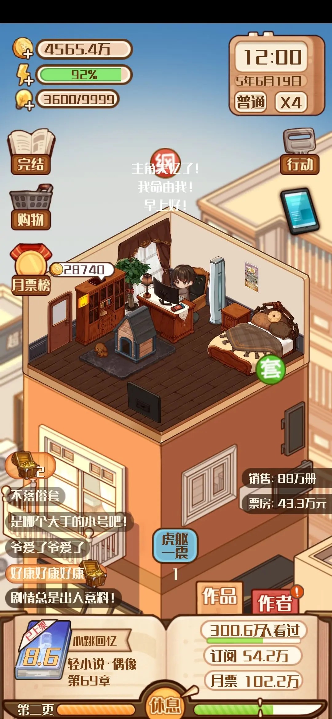 小说家模拟器2免广告版