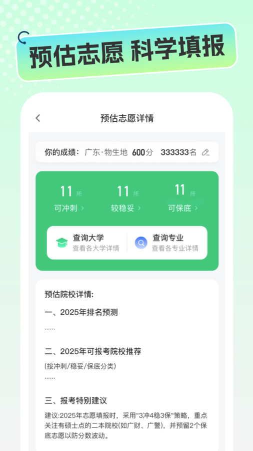 志愿高考填报手册截图0