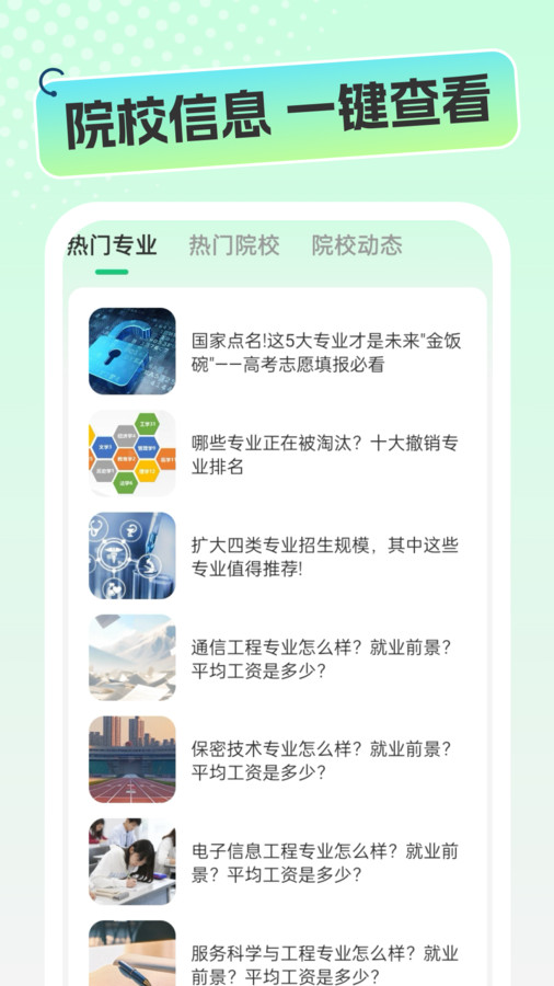 志愿高考填报手册截图2