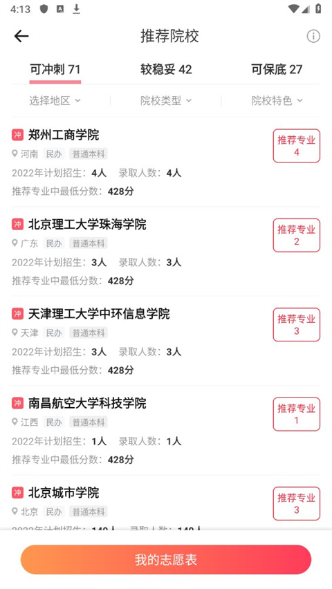 志愿高考填报手册