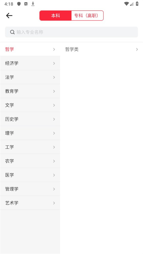 志愿高考填报手册