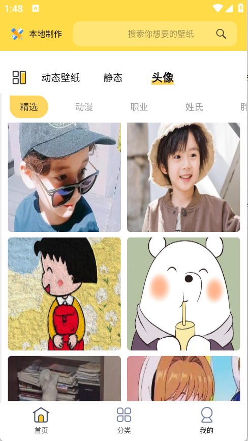 最美壁纸截图2