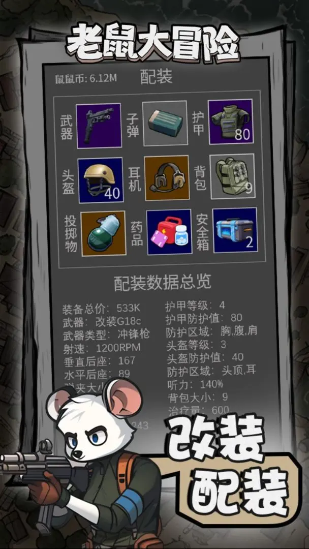 老鼠大冒险最新版截图1