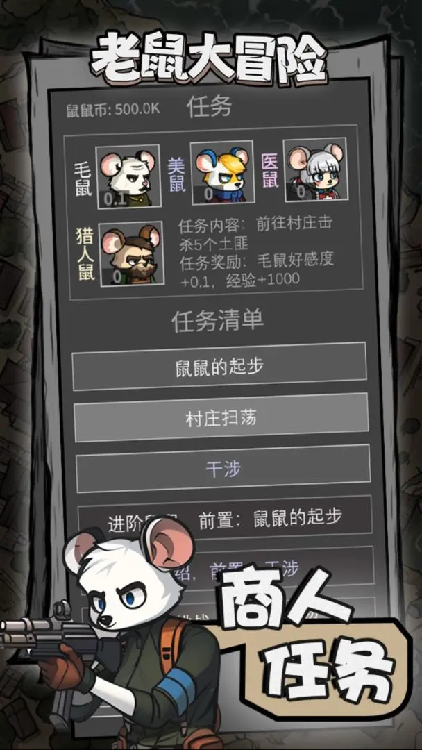 老鼠大冒险最新版截图0