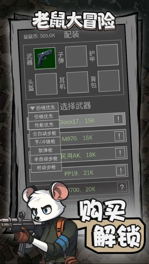 老鼠大冒险最新版截图3
