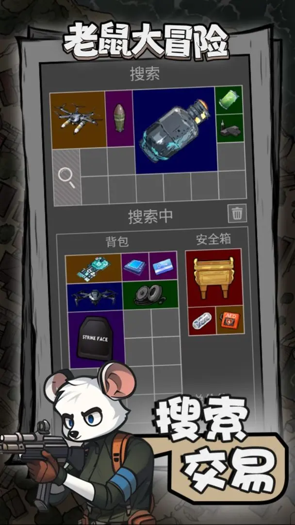 老鼠大冒险最新版截图4