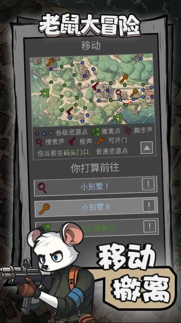 老鼠大冒险最新版截图2