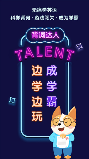 背词达人截图0