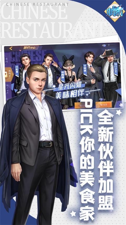 中餐厅免费版截图3