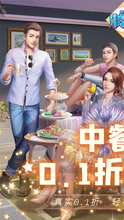 中餐厅免费版截图2
