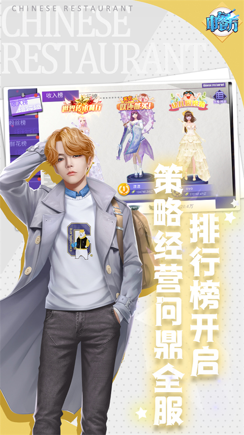 中餐厅免费版截图1