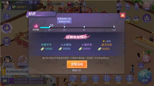 中餐厅免费版