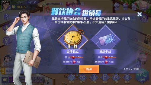 中餐厅免费版